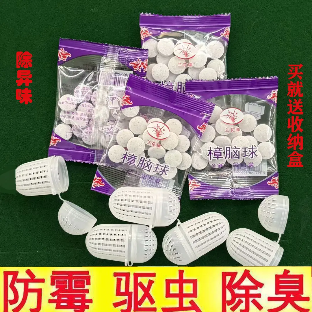 防霉妃衣柜香包花香樟脑丸防霉防潮祛除异味衣柜留香防霉除味