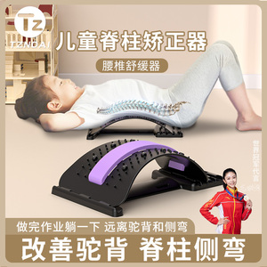 儿童腰椎舒缓器坐姿矫正拉伸器脊柱矫正学生驼背锻炼拉伸背部神器