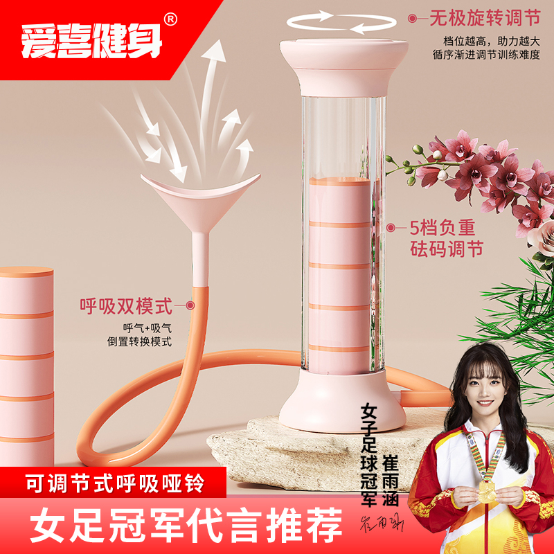 爱喜健身腹式呼吸哑铃训练器