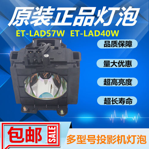 PT-DW5100L/DW5100UL/D5100投影机仪灯泡原装带架子ET-LAD57W