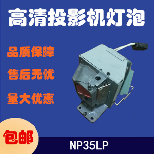 NEC日电原装投影机仪NP35LP/NP-V302H/V302XC/V332W+/V332X+灯泡