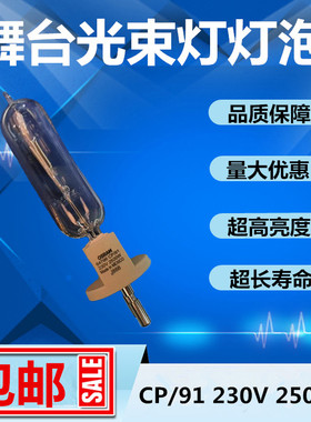 OSRAM欧司朗64796 CP/91 230V 2500W G22舞台影视摄影灯灯泡