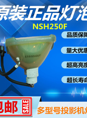 三洋PLC-XP30/XP308C/PLV-60/60HT投影机仪灯泡NSH250F/POA-LMP28
