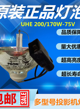 投影机仪灯泡EB-S10/W12/C05S/C40X/C45W/C55W/84H/824H/C240X/S3