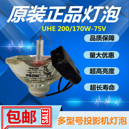 投影机仪灯泡EB-S10/W12/C05S/C40X/C45W/C55W/84H/824H/C240X/S3