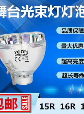 原装优灯YODN MSD 350R17舞台光束灯灯泡15R/16R图案灯300W/330W