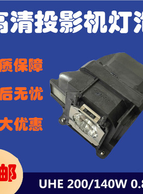 PowerLite 97H/98H/99WH/S27/W29/X27投影机仪灯泡带架子ELPLP88