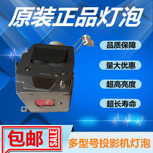 明基W1050/MS531/MX532/MH534/TW533投影仪机灯泡5J.JG705.001