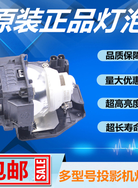 NEC日电NP-M300WS/M350XS/UM330X/M420XG投影机仪灯泡带架NP17LP