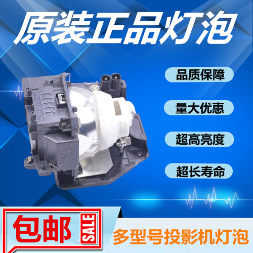 NEC日电NP-M300WS/M350XS/UM330X/M420XG投影机仪灯泡带架NP17LP