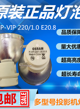 丽讯D85ESTD/D85ESTA/D795WT/D791ST投影机仪灯泡VIP220/1.0E20.8