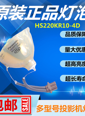 PT-LB90NTEA/PT-75VEA/90MP投影机仪灯泡ET-LAB80/HS220KR10-4D