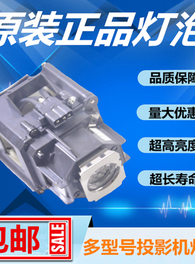 适用于EB-G5150/EB-G5100投影机仪灯泡带架子ELPLP47/NSHA210SEA