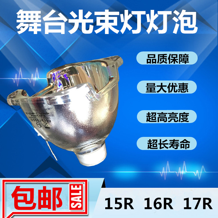 飞利浦15R/300W 16R/330W舞台光束灯灯泡17R/350W酒吧摇头光速灯