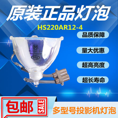 PT-A735E/L720/L720E/L720U/L730NT投影机仪灯泡HS220AR12-4