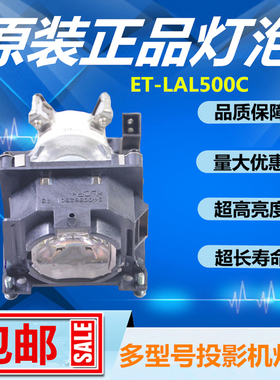 全新PT-LB280/TW341R/340/250/TX400投影机仪灯泡带架ET-LAL500C