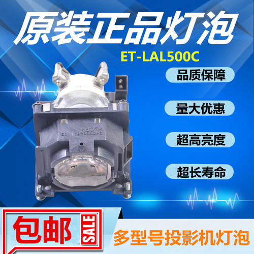 全新PT-LB412/LB382/LB332/LB423投影机仪灯泡带架子ET-LAL500C