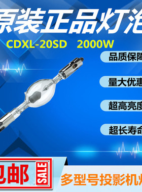 原装CHRISTIE科视CP2000-M投影机数字放映机灯泡CDXL-20SD/2000W