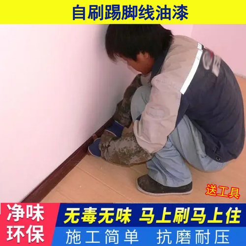 地脚线改色专用漆家用楼梯