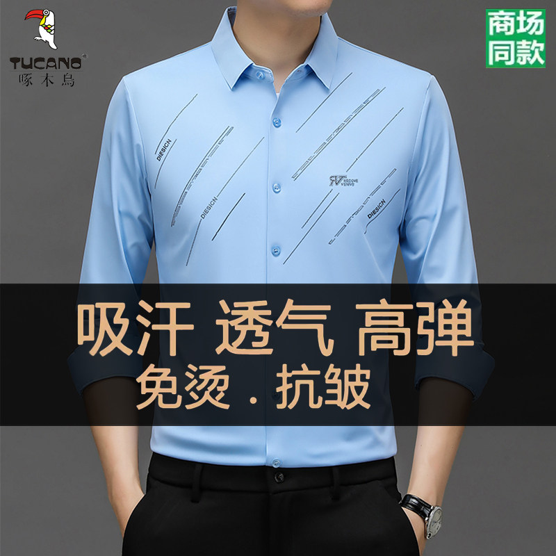 啄木鸟春夏薄款男士长袖衬衫桑蚕丝弹力免烫商务抗皱中年真丝衬衣