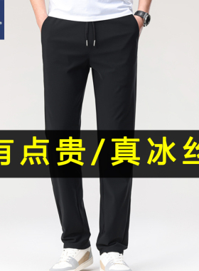 啄木鸟裤子男款夏季冰丝薄款运动男款宽松大码男士休闲裤速干长裤