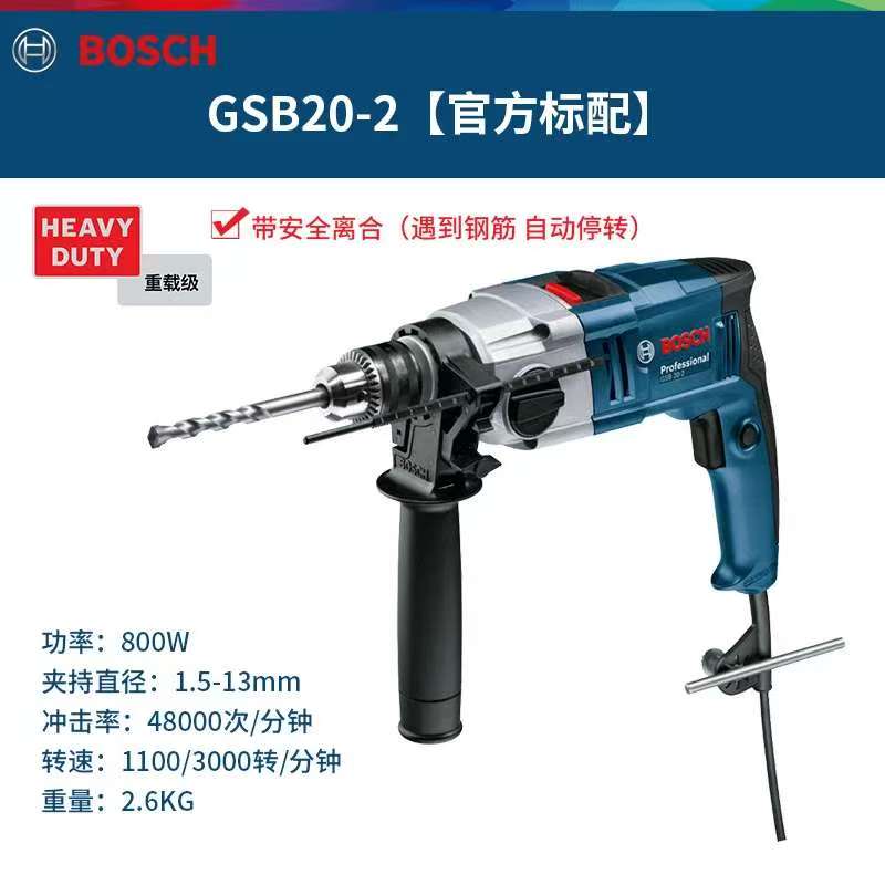 博世冲击钻GSB13/16/20-2RE工业多功能手电钻大功率小电锤220V