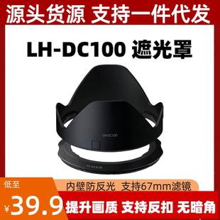 SX520 适用DC100遮光罩佳能SX70 SX530 SX50 G3X相机遮光罩 SX60