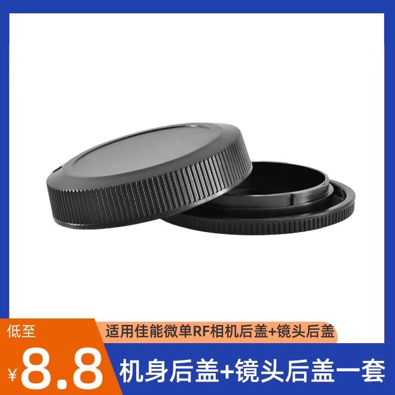适用佳能微单RF机身盖R100 R50 R8 R7 R10 R3 R5C R6 RP镜头底盖