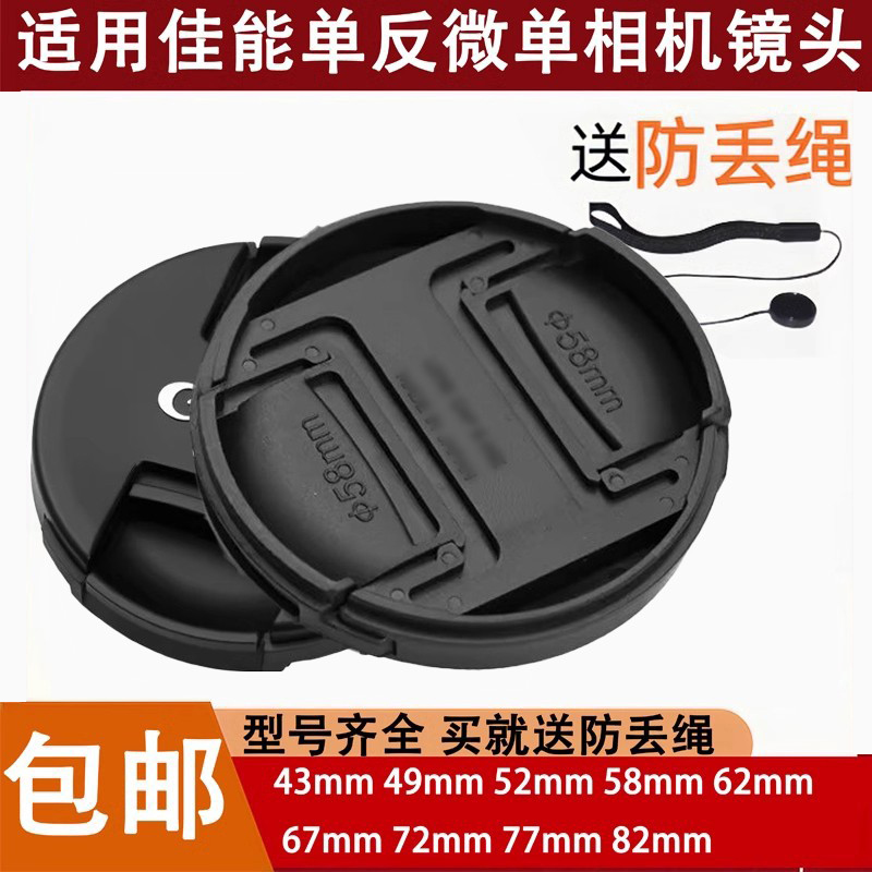 适用佳能单反相机60D90D800D200D5D4镜头前盖58 43 49 52 67 7277