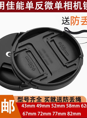 适用佳能单反相机60D90D800D200D5D4镜头前盖58 43 49 52 67 7277