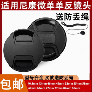 适用尼康单反D5600D3400D7200D90D810D800镜头盖52mm 55 67 77 72