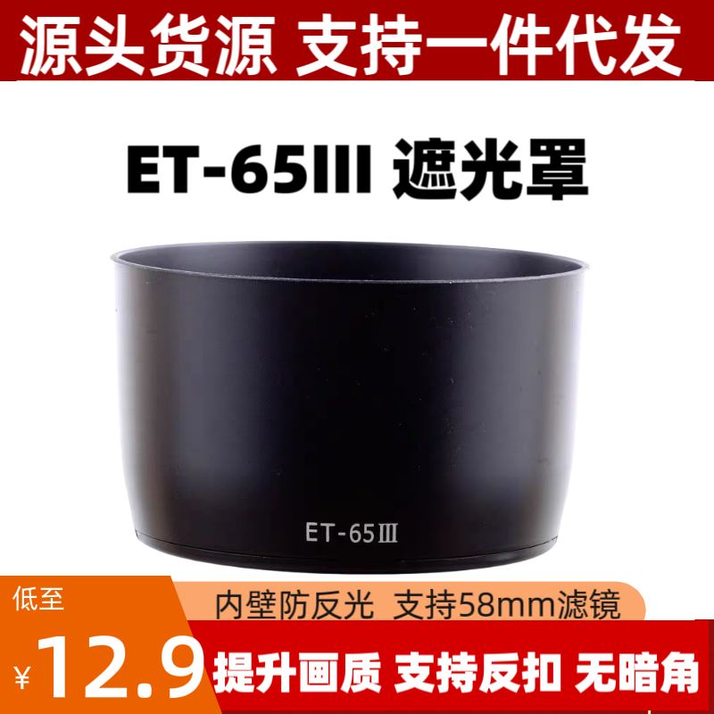 ET-65III遮光罩适用佳能EF85mm1.8永诺100 f2 70-210 100-300卡口