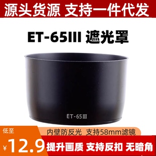 65III遮光罩适用佳能EF85mm1.8永诺100 100 210 300卡口