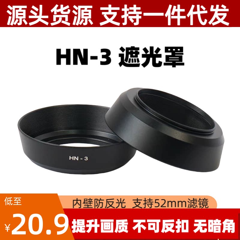 HN3遮光罩适用尼康AF50mmf/1.8D 50mm1.4D人精镜头螺口金属遮光罩