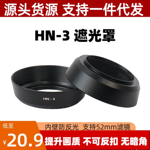 HN3遮光罩适用尼康AF50mmf/1.8D 50mm1.4D人精镜头螺口金属遮光罩