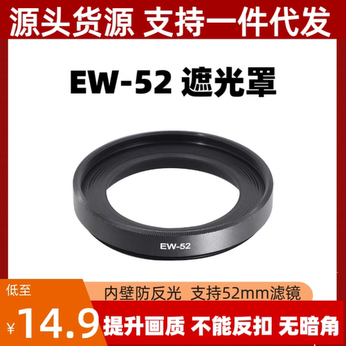 EW-52遮光罩适用佳能RF35mm F1.8镜头EOSR RP R5 R6配件 RF35F1.8