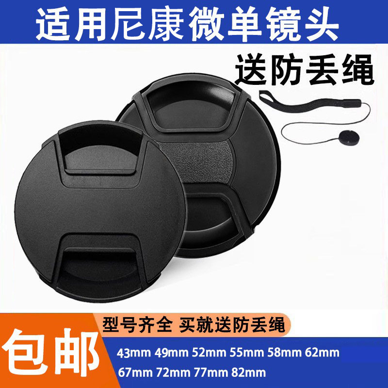 适用尼康单反D5600D3400D7200D90D810D800镜头盖52mm 55 67 77 72