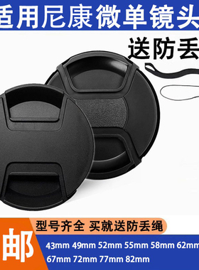适用尼康单反D5600D3400D7200D90D810D800镜头盖52mm 55 67 77 72