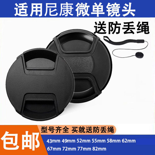 适用尼康单反D5600D3400D7200D90D810D800镜头盖52mm 55 67 77 72