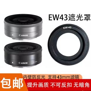 佳能EW-43遮光罩适用于EF-M 22mm f2 stm镜头专用金属螺口遮阳罩