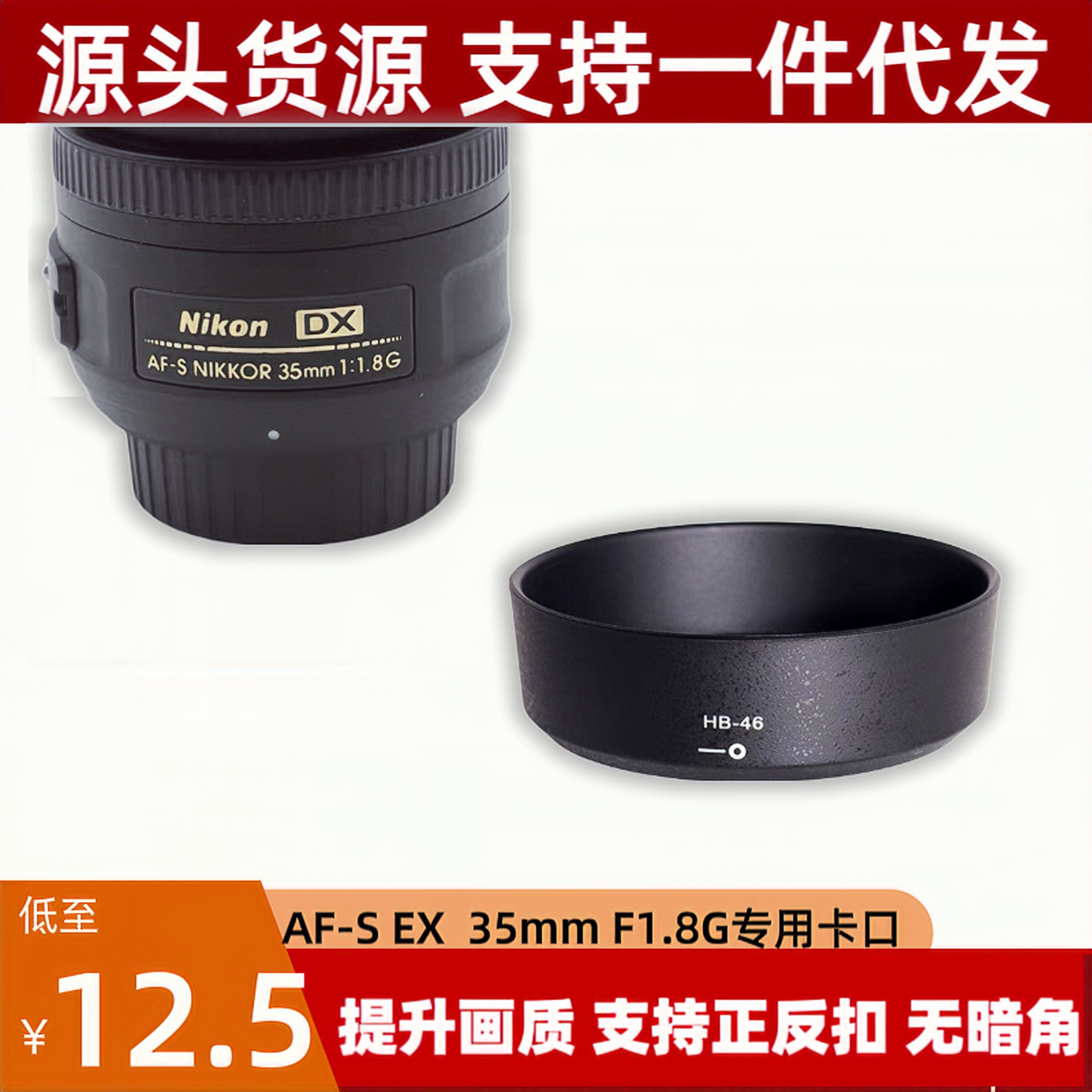 HB-46遮光罩适用尼康DX 35mm 1.8G定焦镜头专用卡口可反扣倒装52m