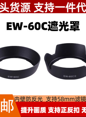 EW60C遮光罩适用佳能18-55一代二代镜头专用650D600D550D500D