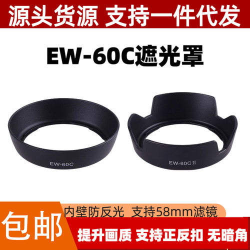 EW60C遮光罩适用佳能18-55一代二代镜头专用650D600D550D500D