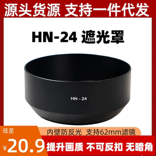 300mm小铁炮金属螺口62m 210mm金沙AF75 24遮光罩适用尼康AF70