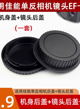 适用佳能EF机身盖90D800D70D60D200D650D760D6D2 5D4 5D3镜头底盖