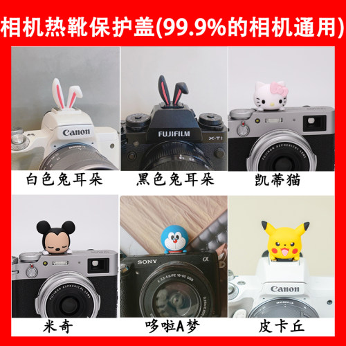 卡通热靴盖适用富士XS10 XS20 XT30 XT20 XT5佳能6000 6400 6600