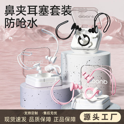 游泳耳塞防水专业游泳洗澡防进水不隔音防呛潜水鼻夹套装可爱成人