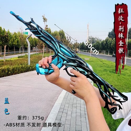 瓦罗兰特盖亚的ak复仇狂徒荆棘圣骸一比一cos道具无畏契约周边模