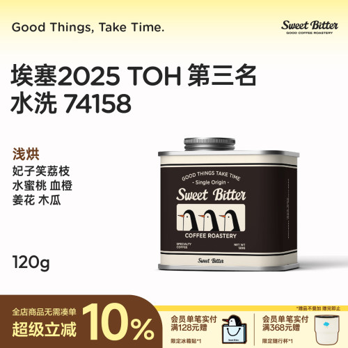 25年埃塞俄比亚TOH冠军水洗处理