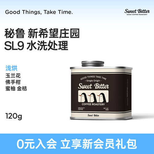 SweetBitter秘鲁库斯科产区新希望庄园SL9水洗精品手冲咖啡豆120g